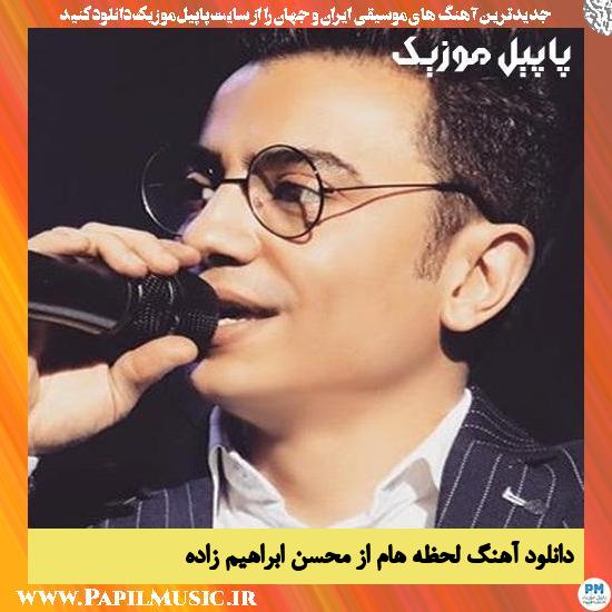 Mohsen Ebrahimzadeh Lahzeham دانلود آهنگ لحظه هام از محسن ابراهیم زاده